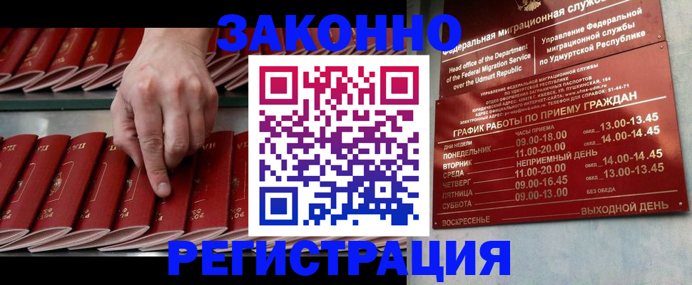 купить прописку в Волжске